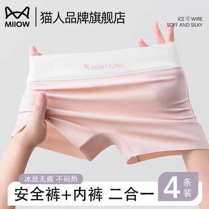 猫人无痕冰丝平角内裤二合一2025夏季新款纯棉抗菌裆短裤女安全裤