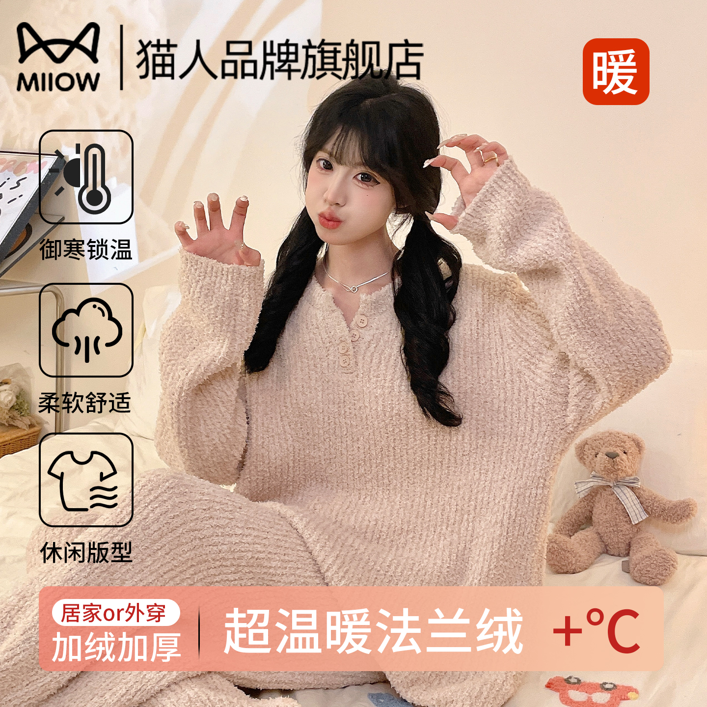 猫人法兰绒睡衣秋冬季家居服套装
