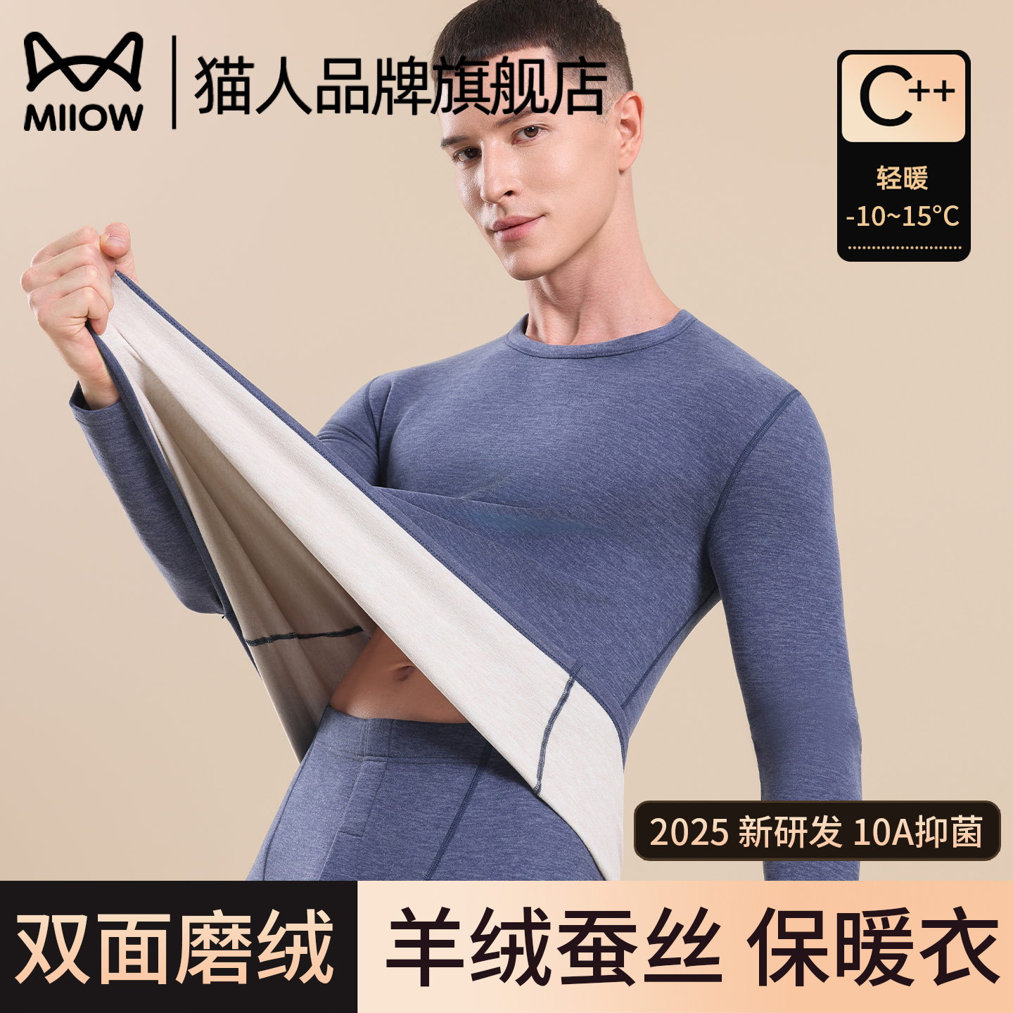 猫人男款秋衣保暖背心打底2025