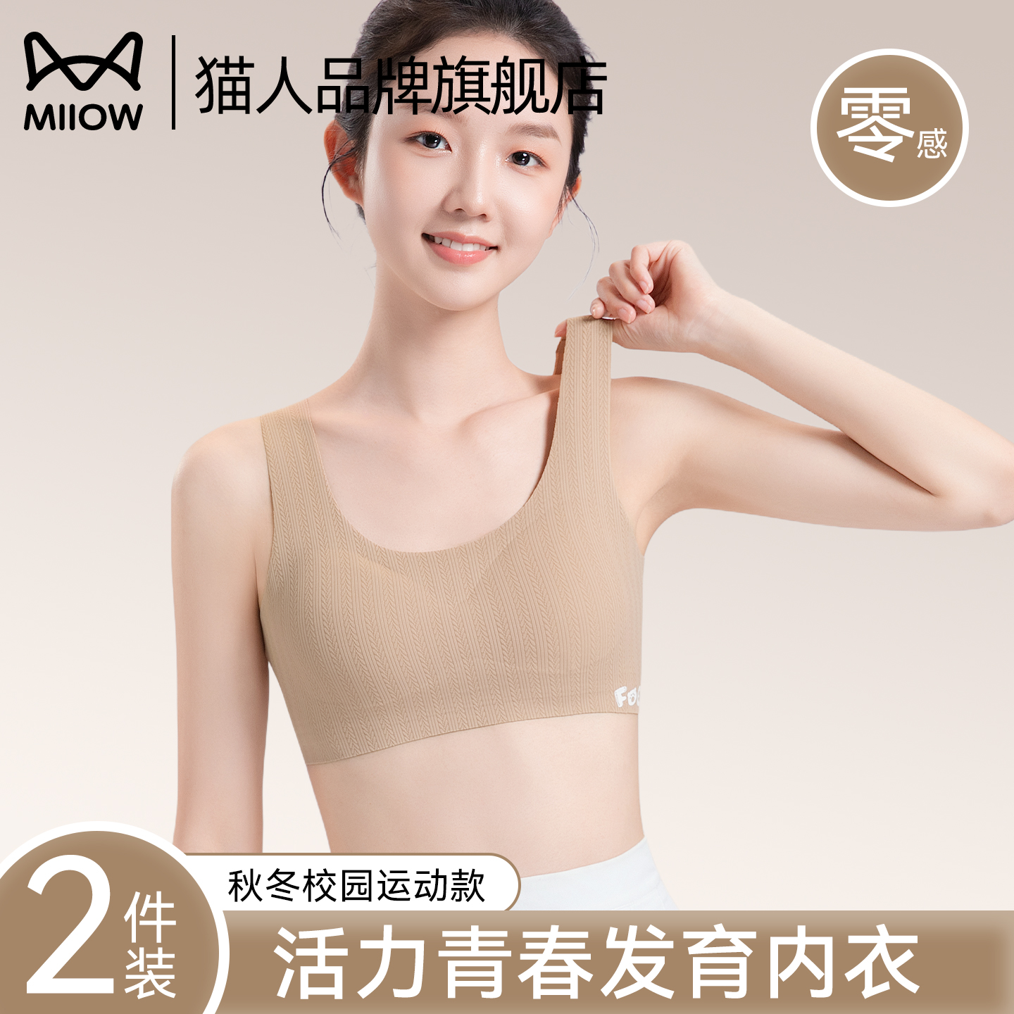 猫人少女发育期防震隐形文胸新款