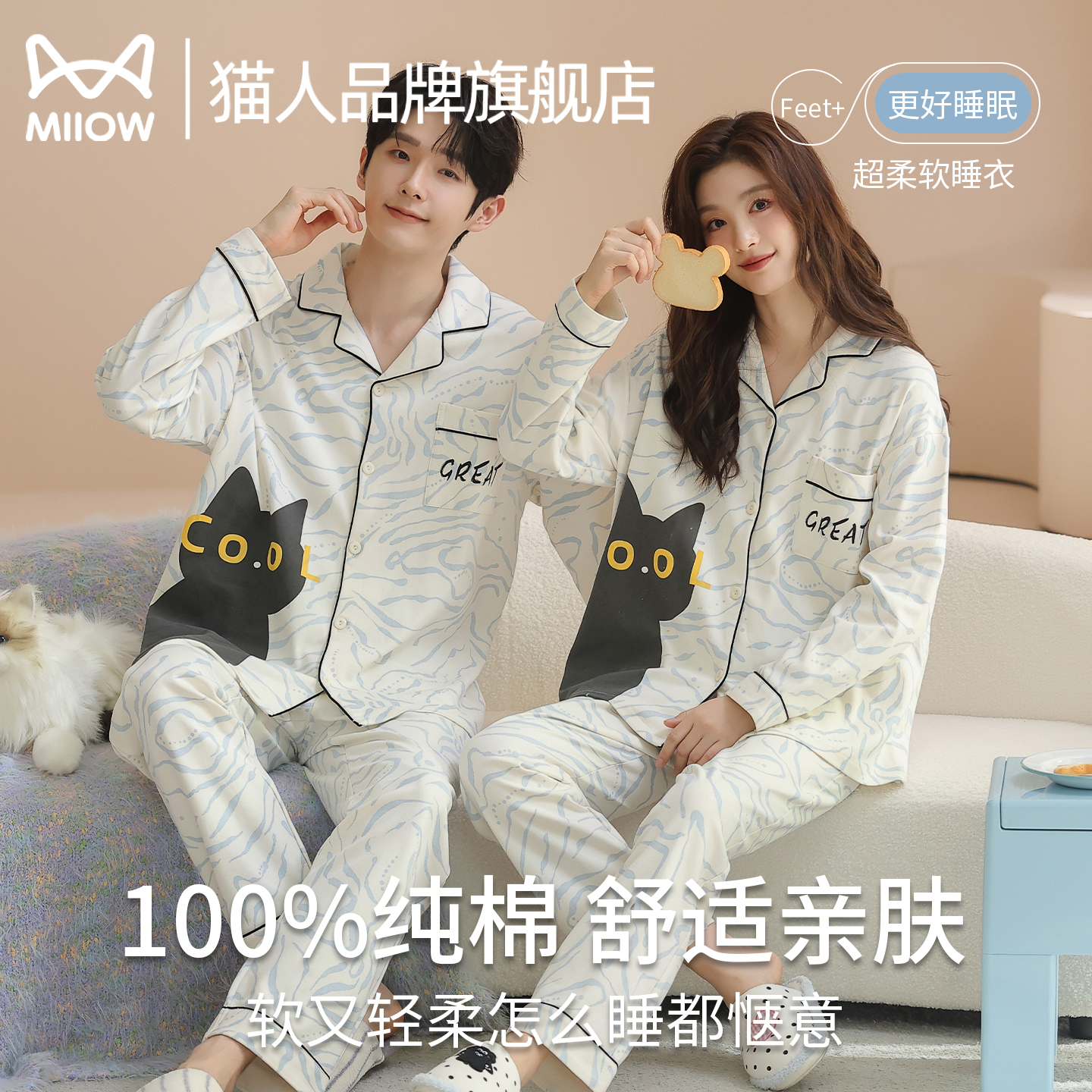 猫人情侣纯棉睡衣套装