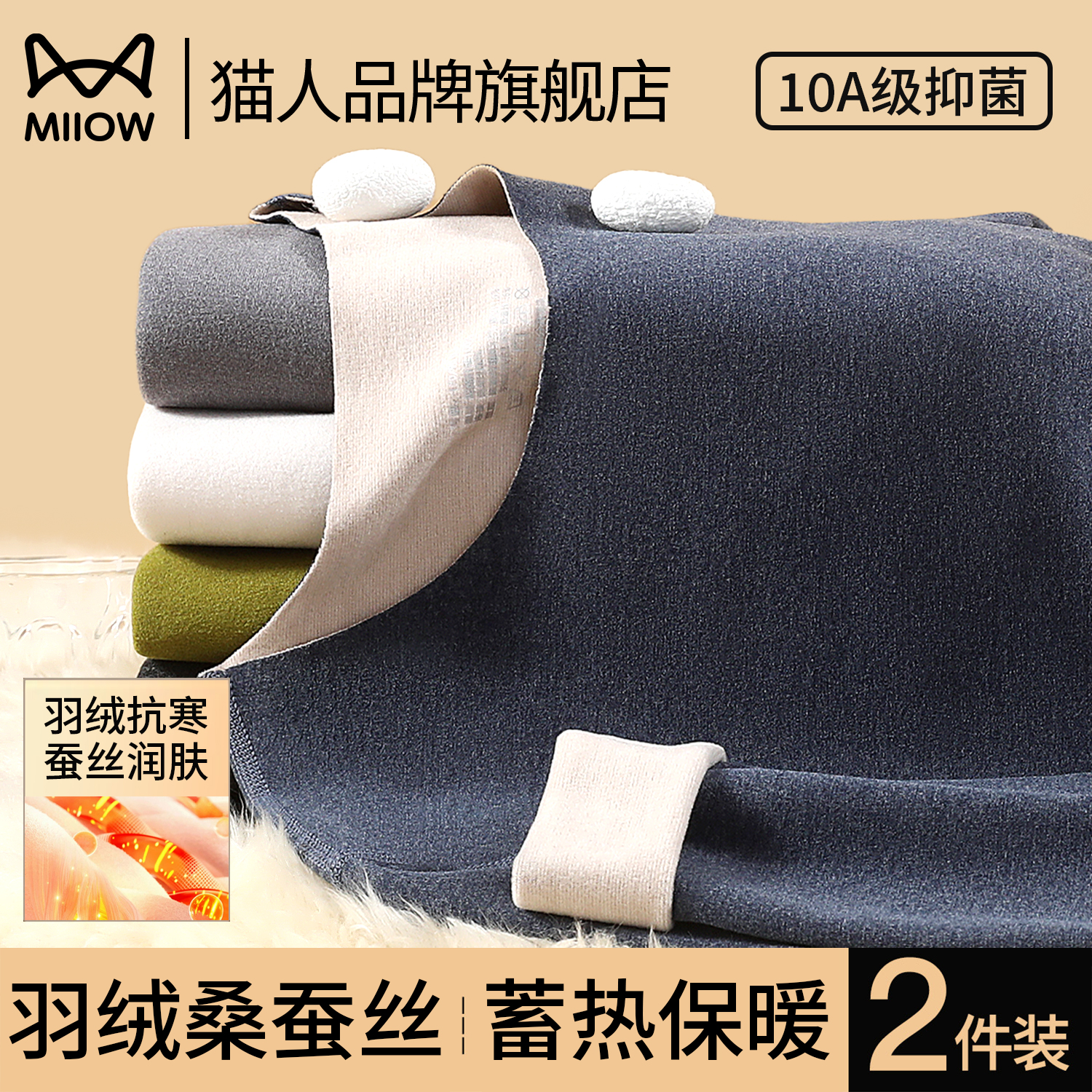 猫人无痕秋衣秋裤套装