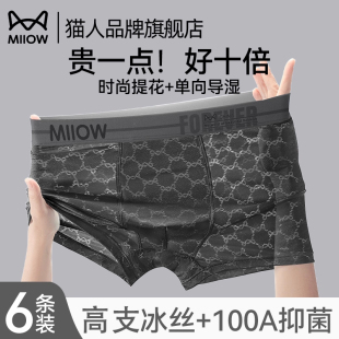 内裤 无痕平角短裤 2025新款 男生大码 衩 抑菌透气四角裤 猫人冰丝男士