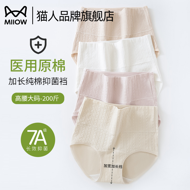 猫人内裤女士7A抑菌加长裆