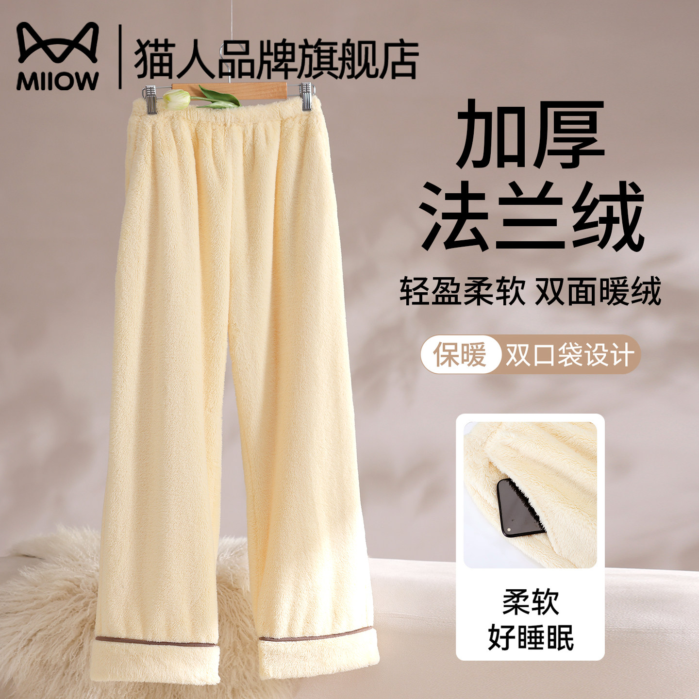 猫人法兰绒女士睡裤秋冬季加绒加厚纯色保暖珊瑚绒家居裤可外穿