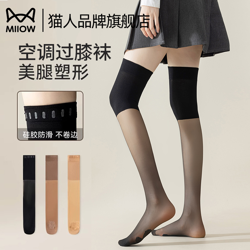 猫人护膝丝袜女夏季薄款空调袜