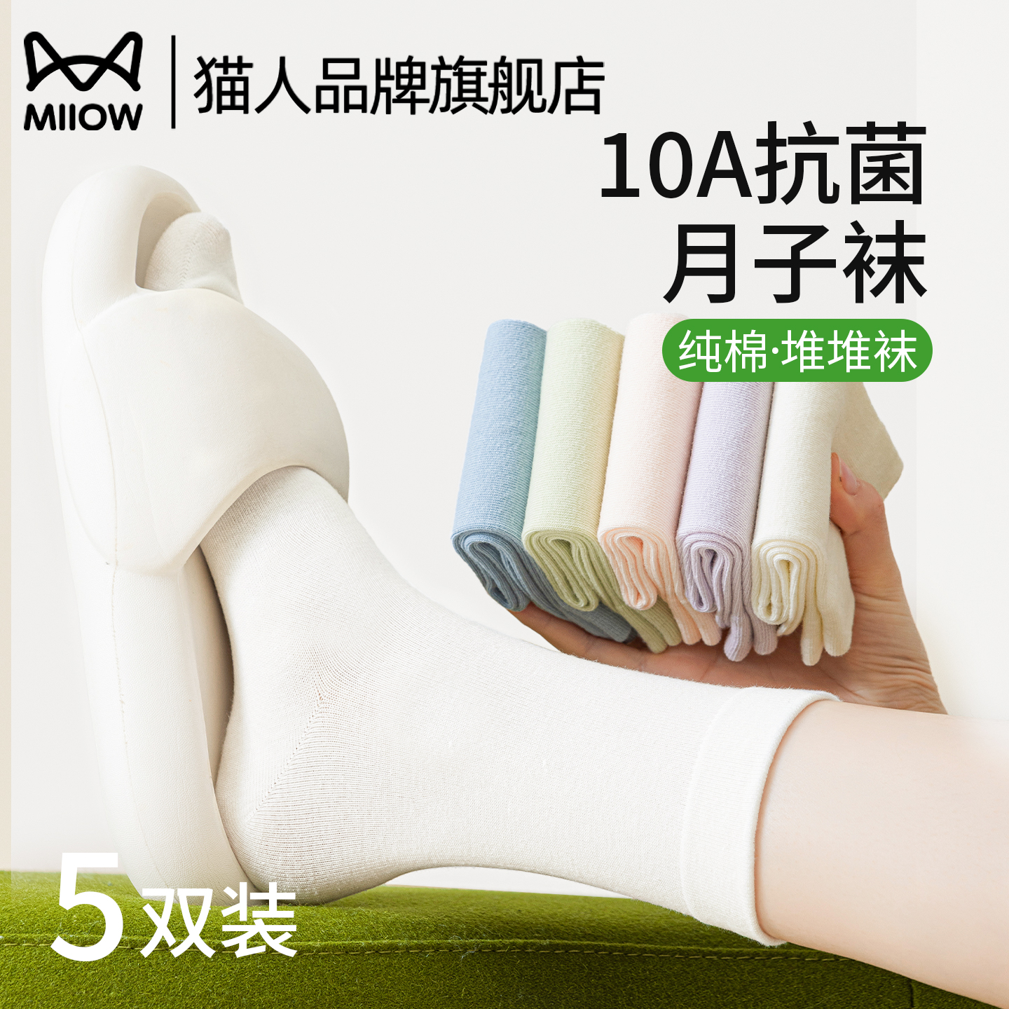 猫人袜子女春秋纯棉白色月子袜