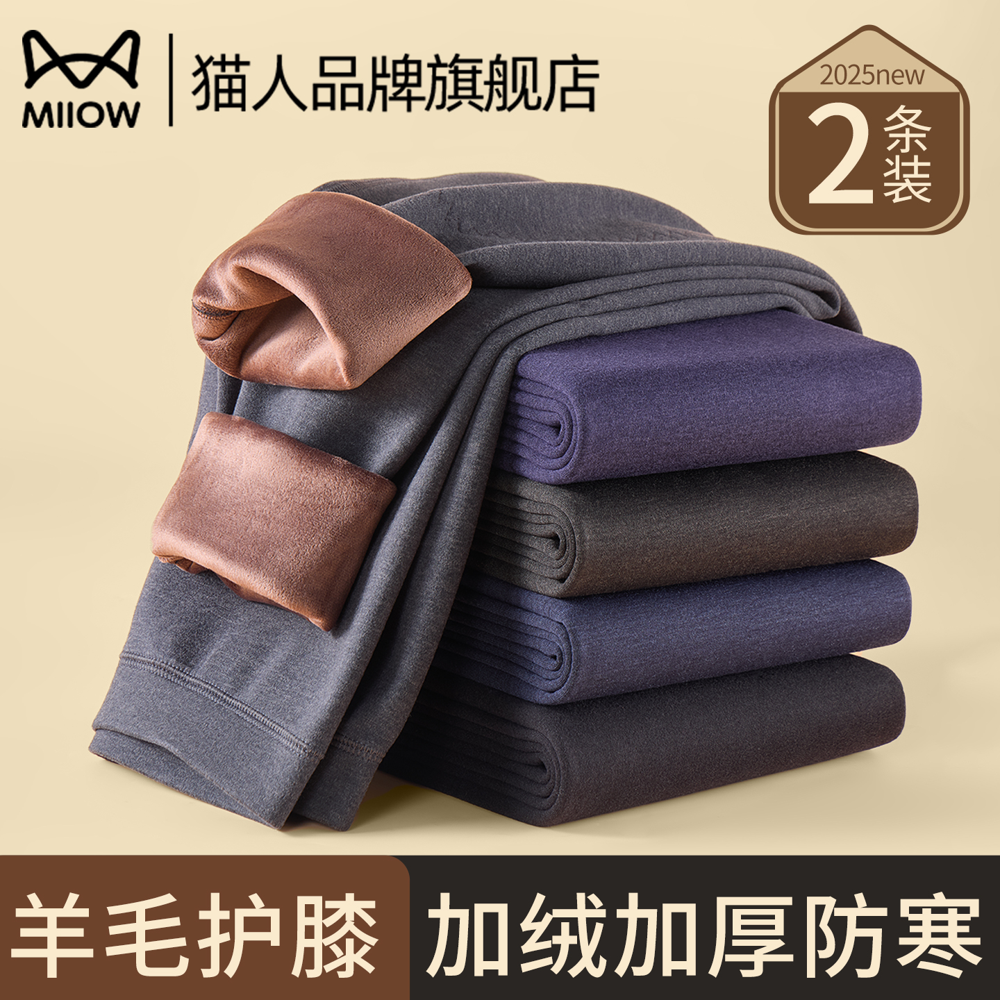 猫人男士保暖裤加厚加绒