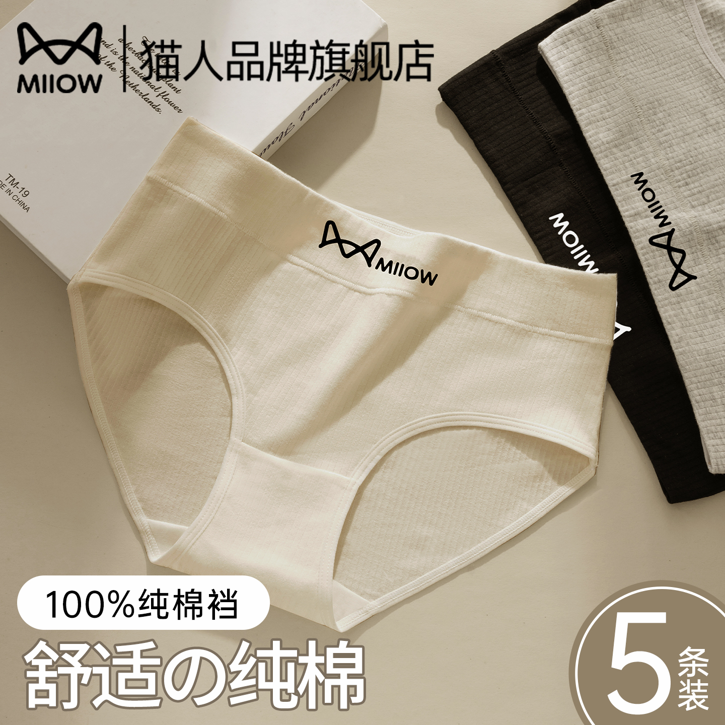 猫人内衣官方旗舰店正品女士内裤