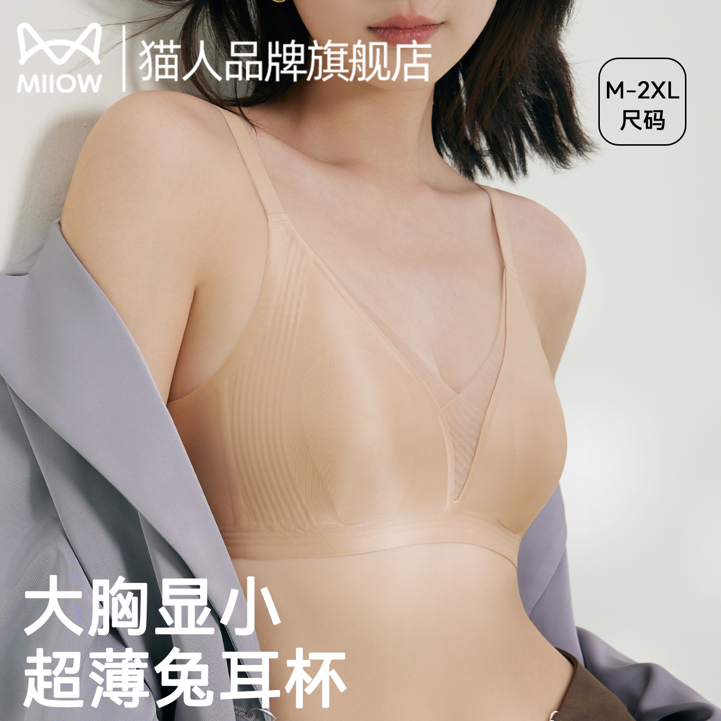 猫人内衣女大胸显小聚拢收副乳