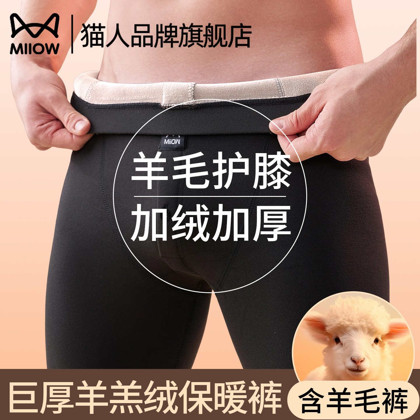 猫人保暖裤男士加绒加厚羊毛裤