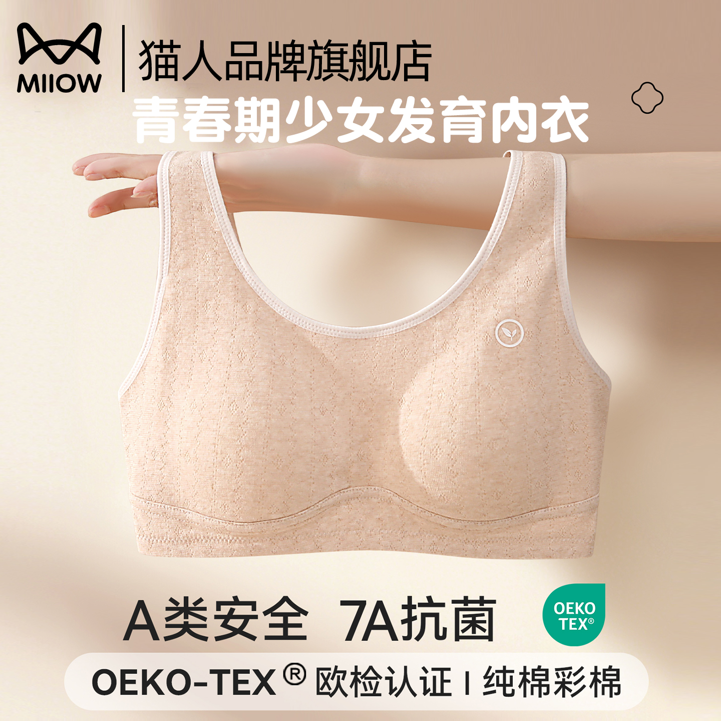 猫人少女纯棉文胸女生运动背心