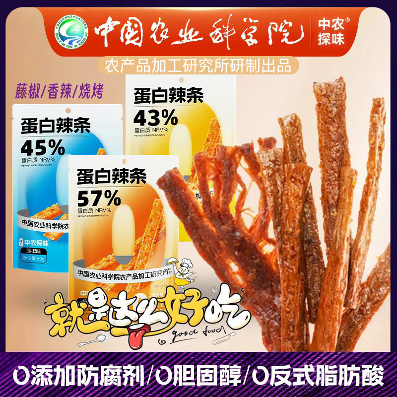 中国农科院蛋白辣条 身材管理期健康零食 孕妇辣条 素肉香辣
