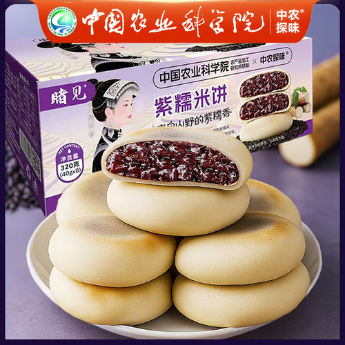 中国农科院紫糯米饼粗粮饼