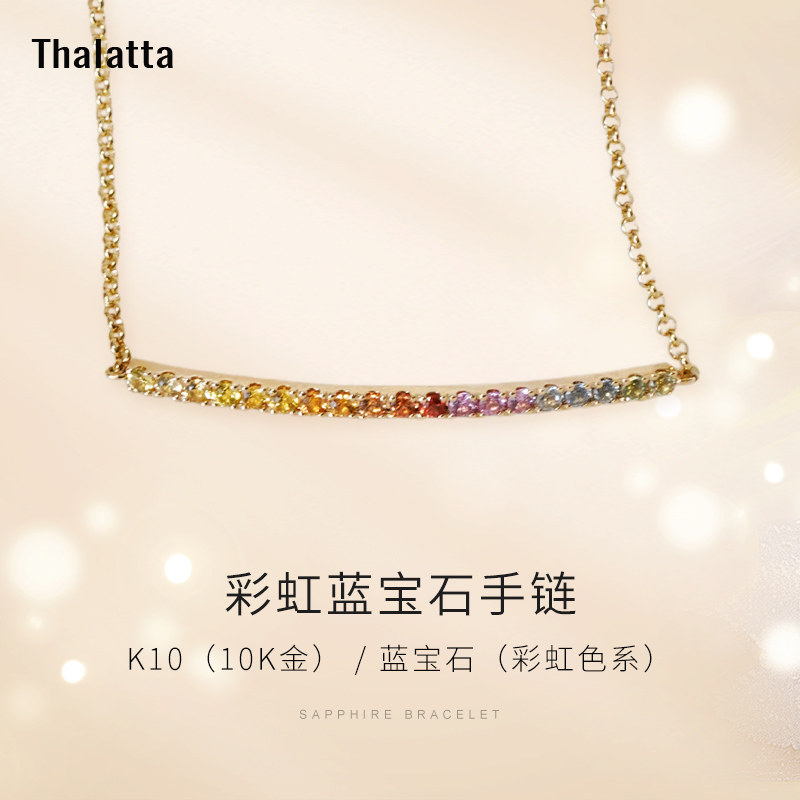 Thalatta 原创｜彩虹蓝宝石手链（K10）