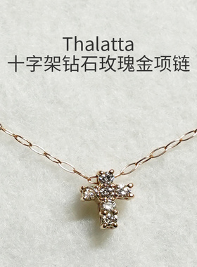 thalatta钻石高级18K玫瑰金十字架项链轻奢小众生日节日礼物