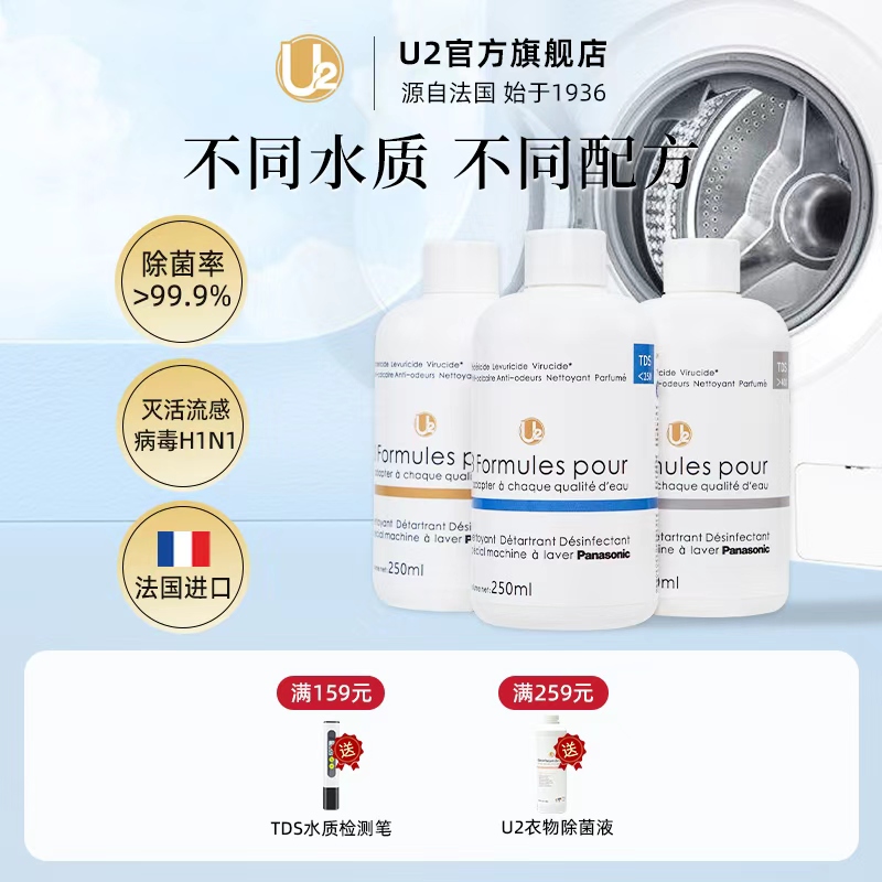 松下同款U2洗衣机清洗剂