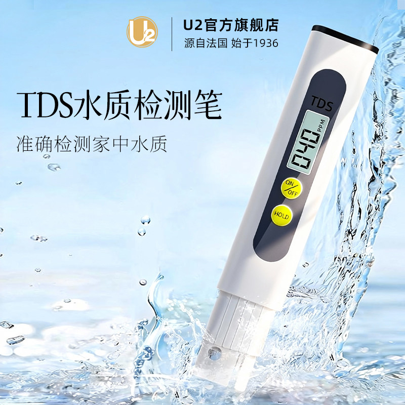 TDS水质检测笔U2水质检测笔