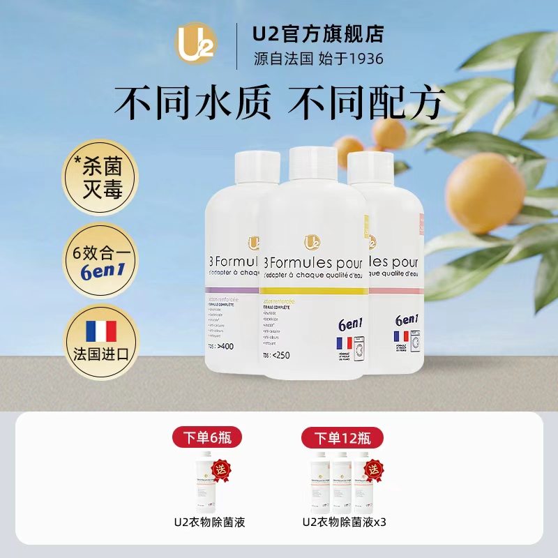 法国进口U2洗衣机清洗剂杀菌灭毒