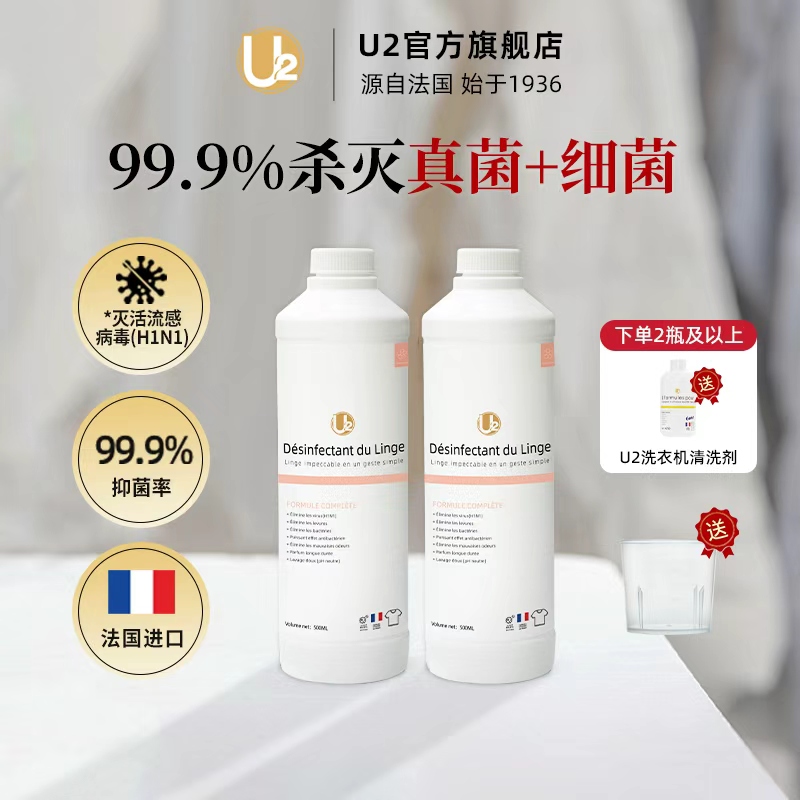 U2衣物除菌液杀菌抑菌大于99.9%