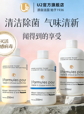 【松下同款】U2洗衣机清洗剂强力除垢杀菌灭活病毒滚筒波轮清洁剂