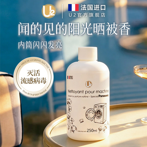 法国进口U2洗衣机清洗剂8效合1