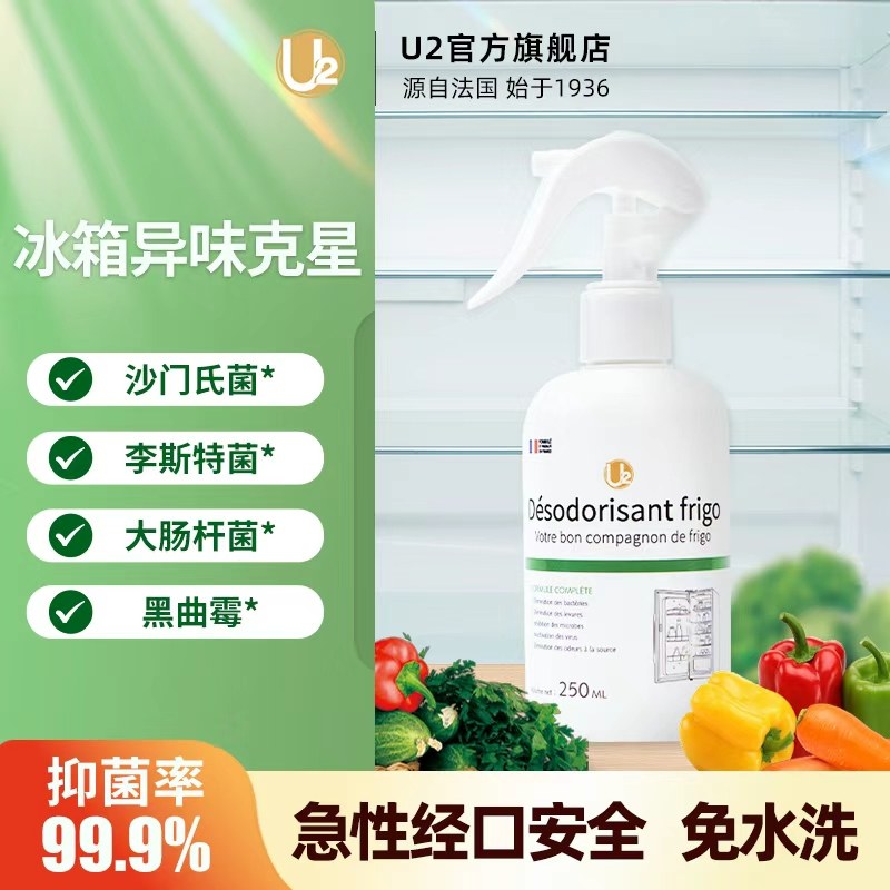 U2冰箱除菌除味剂李斯特菌克星