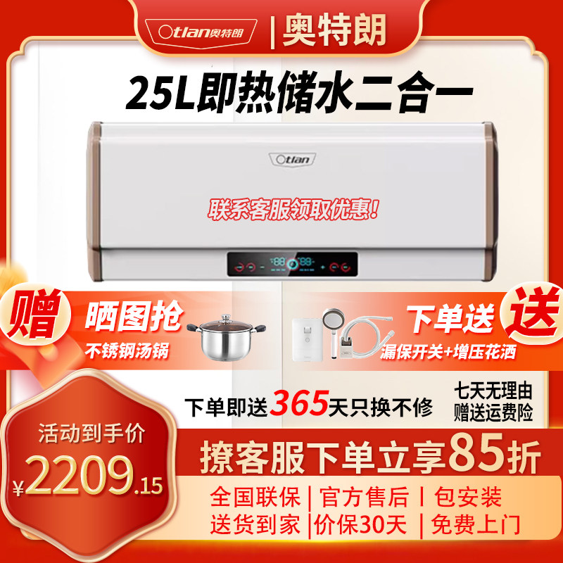 Otlan/奥特朗 政府补贴15% X2DH二合一速热电热水器 家用浴室