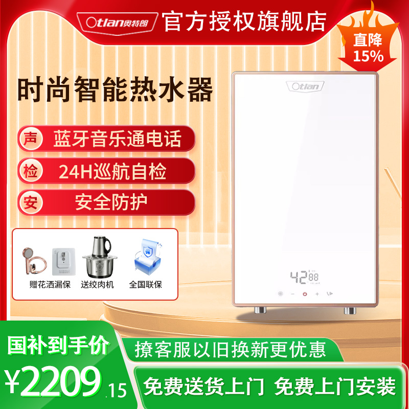高端蓝牙款即热式电热水器