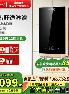 Otlan/奥特朗 政府补贴15% F15H 即热式电热水器 恒温 淋浴 家用