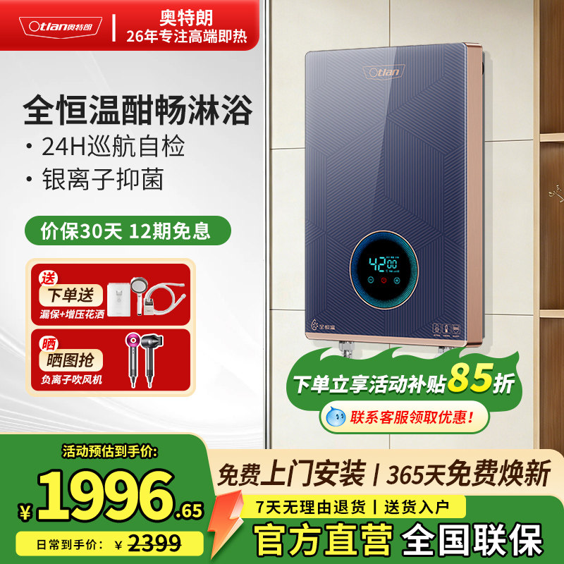 Otlan/奥特朗 政府补贴15%F19Q全恒温 即热式电热水器小型 速热式