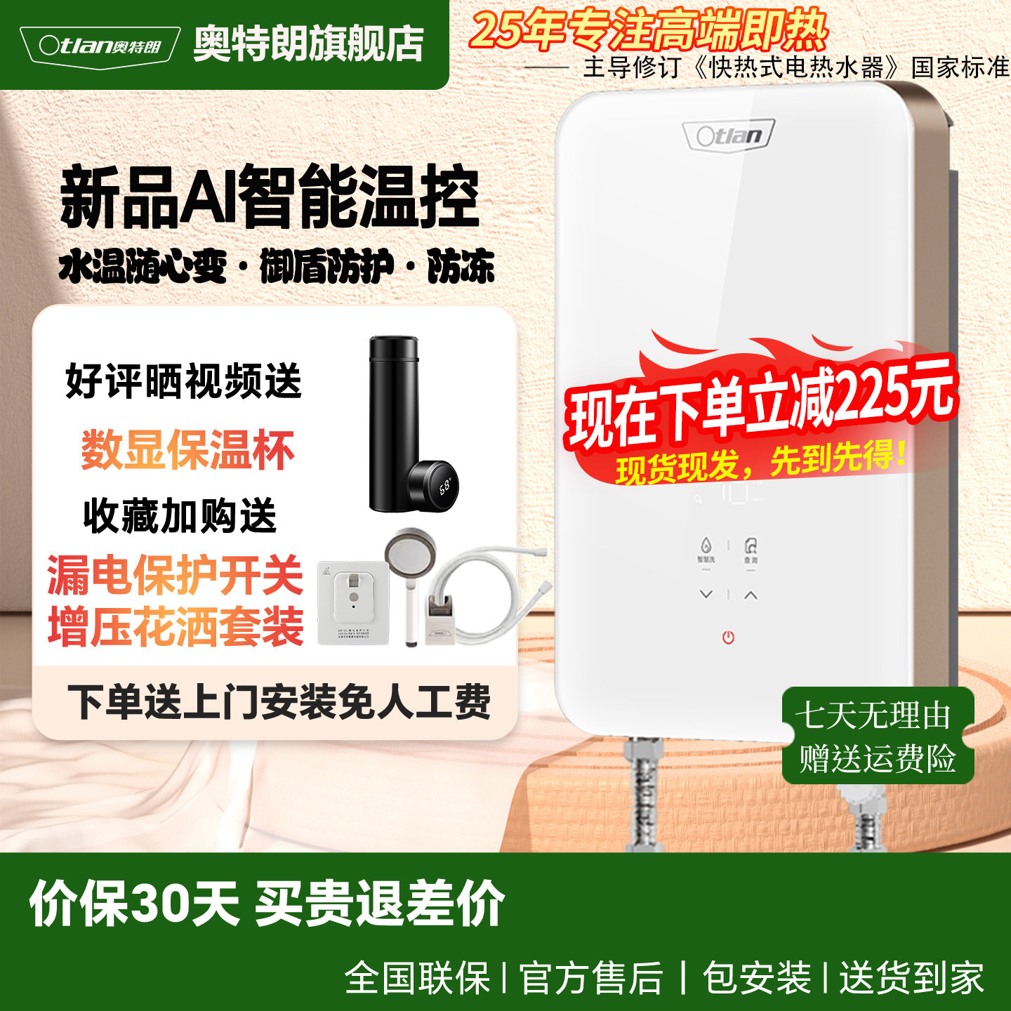 2025全新升级Otlan/奥特朗 国补15%F16H即热式热水器家用小型恒温