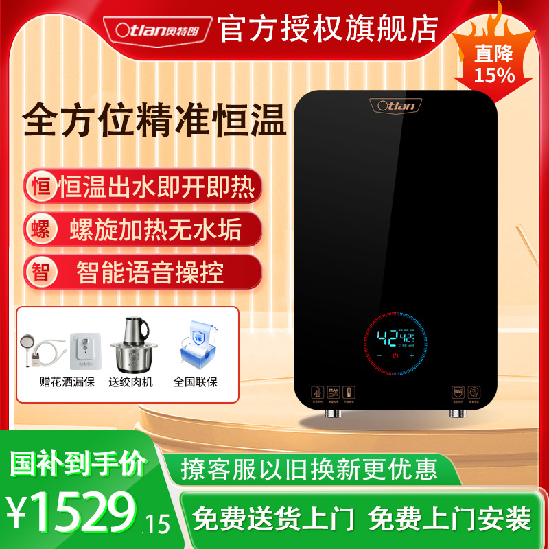 语音即热式恒温电热水器
