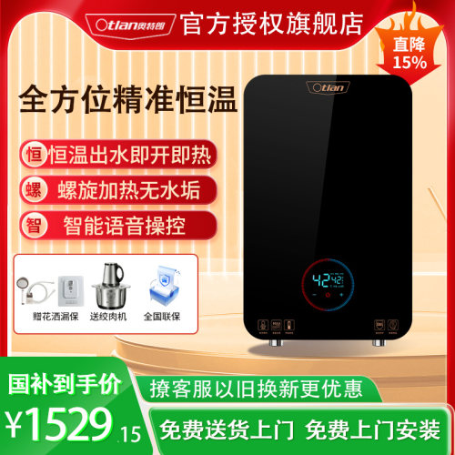 语音即热式恒温电热水器