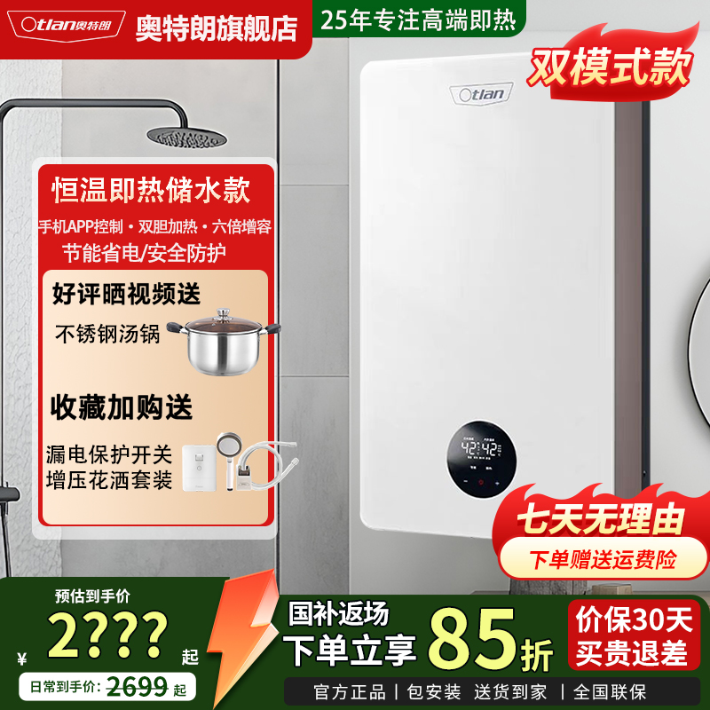 Otlan/奥特朗多模二合一电热水器