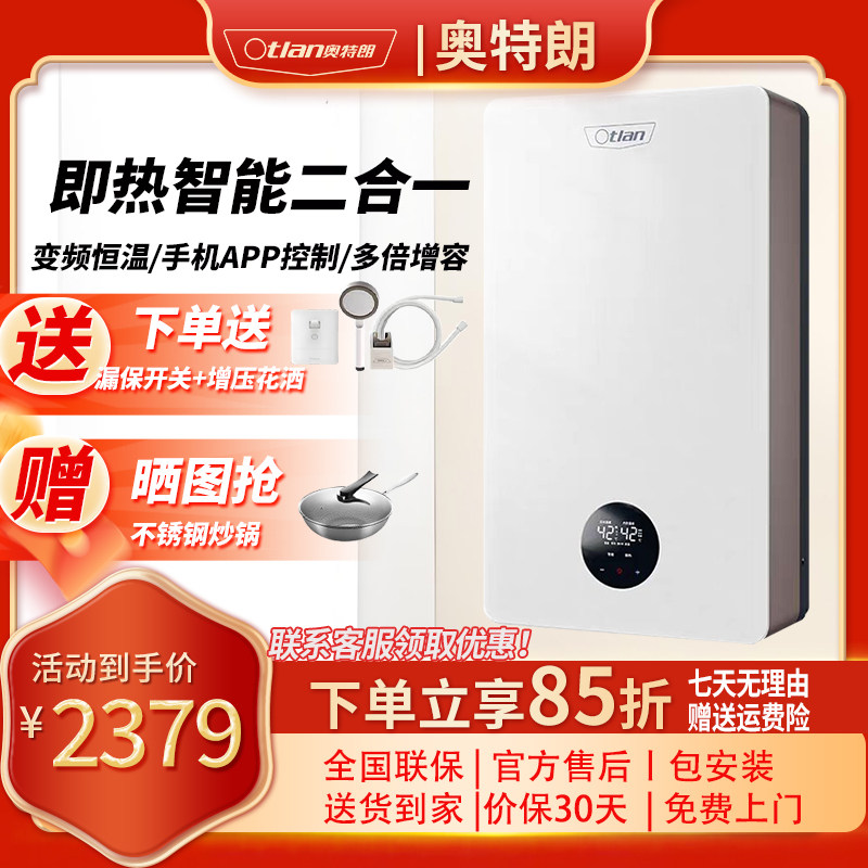 Otlan/奥特朗 政府补贴15% X11HS恒温速热电热水器 小型家用淋浴