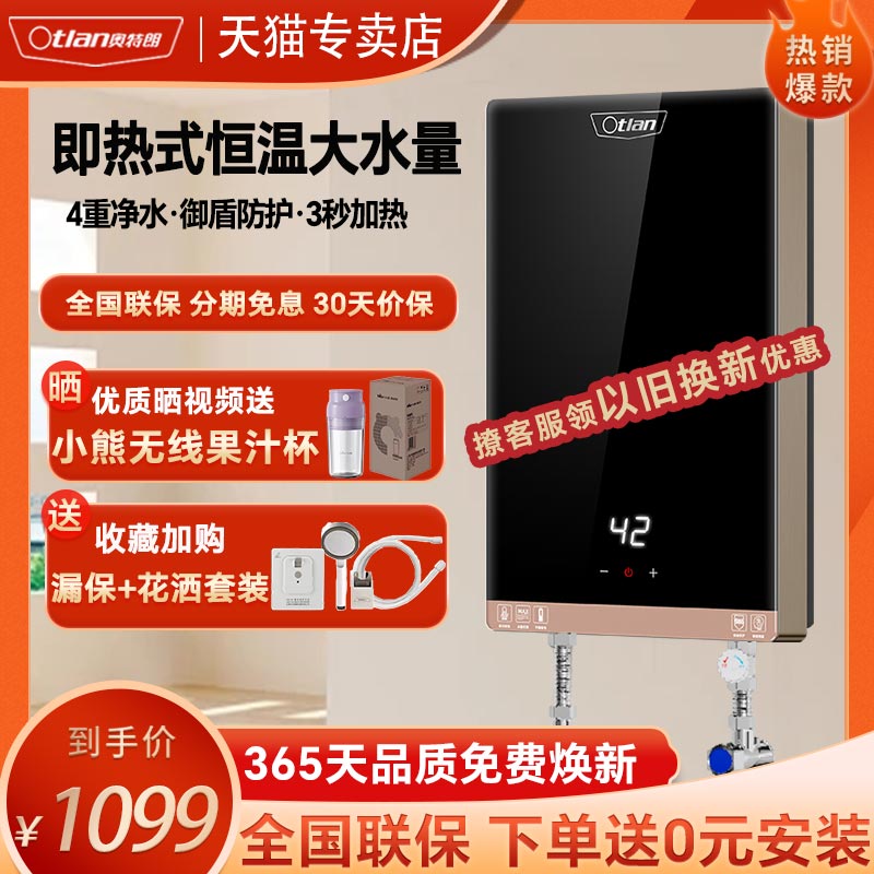 Otlan/奥特朗F15H 新品即热式电热水器恒温速热淋浴洗澡家用小型 大家电 即热式热水器 原图主图