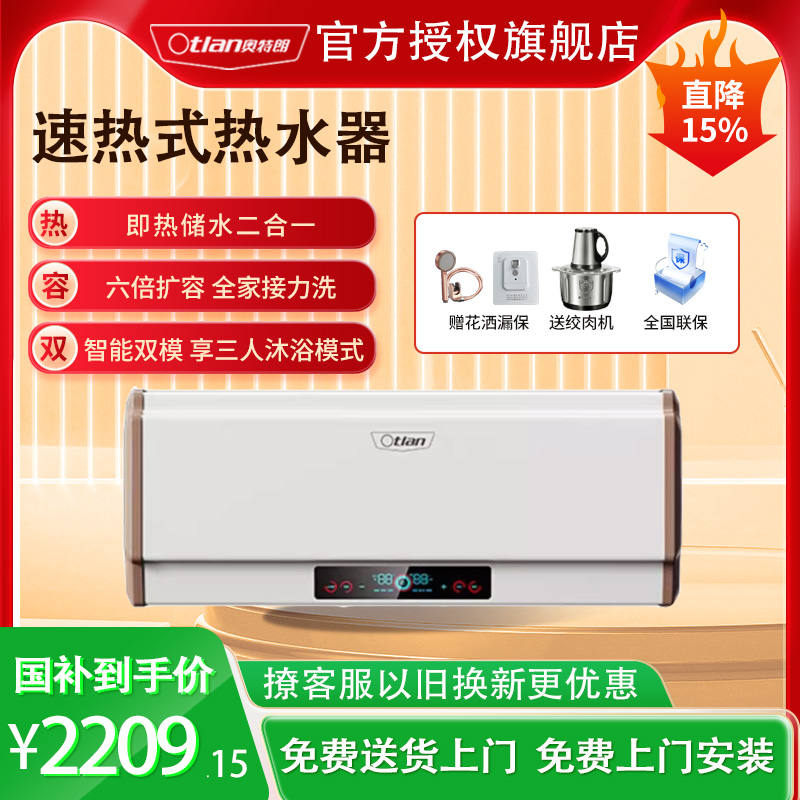 奥特朗电热水器二合一速热