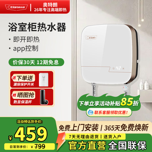 奥特朗S13H即热式小厨宝家用