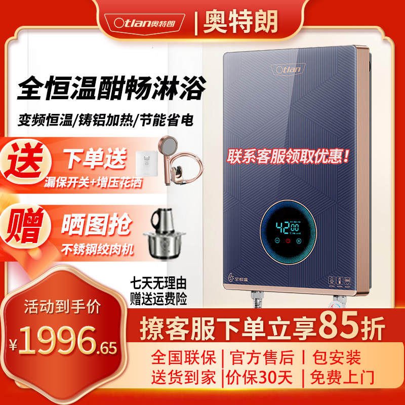 Otlan/奥特朗 政府补贴15%F19Q全恒温 即热式电热水器小型 速热式