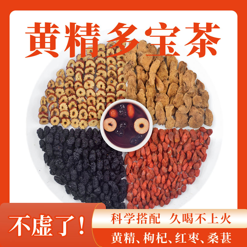 [官方正品]九华山黄精多宝茶