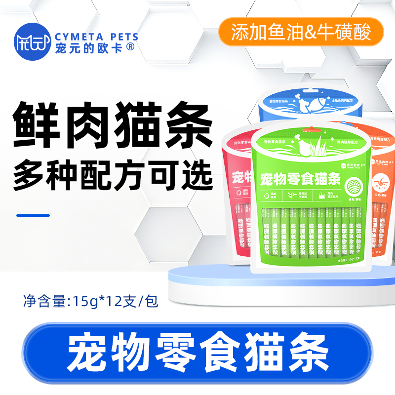 宠元的欧卡猫咪零食猫条互动补水罐头幼猫成猫猫泥拌粮非主食