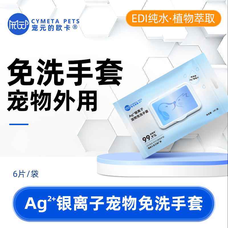 宠元的欧卡宠物宠物猫咪狗专用免洗手套湿巾宠物专用清洁干洗外用