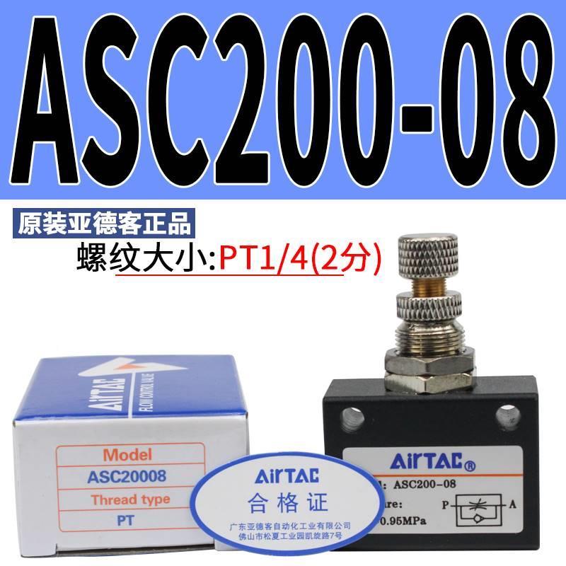 亚S德客 ASC200-08流0量控制阀单向节流阀ASC100-0ASC节流6调速阀
