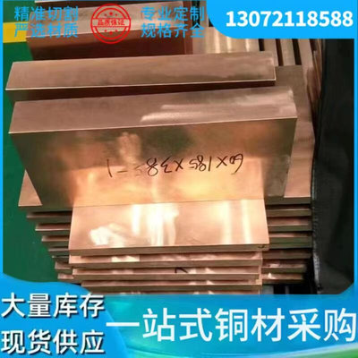 铬锆铜C18150铬青铜C18200镍铬硅铜铬铜块铜排铬锆铜板点焊电极铜