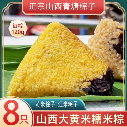 【端午】黄米青塘粽吕梁特产