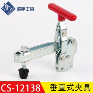 CS12138厂家直供木工夹紧焊接工装 快速夹具垂d直式 夹钳