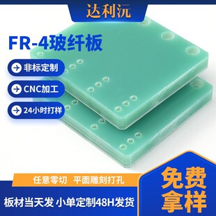 4玻纤板电子电器锂电池C绝缘零件板耐磨玻璃纤维板雕刻加 水绿FR
