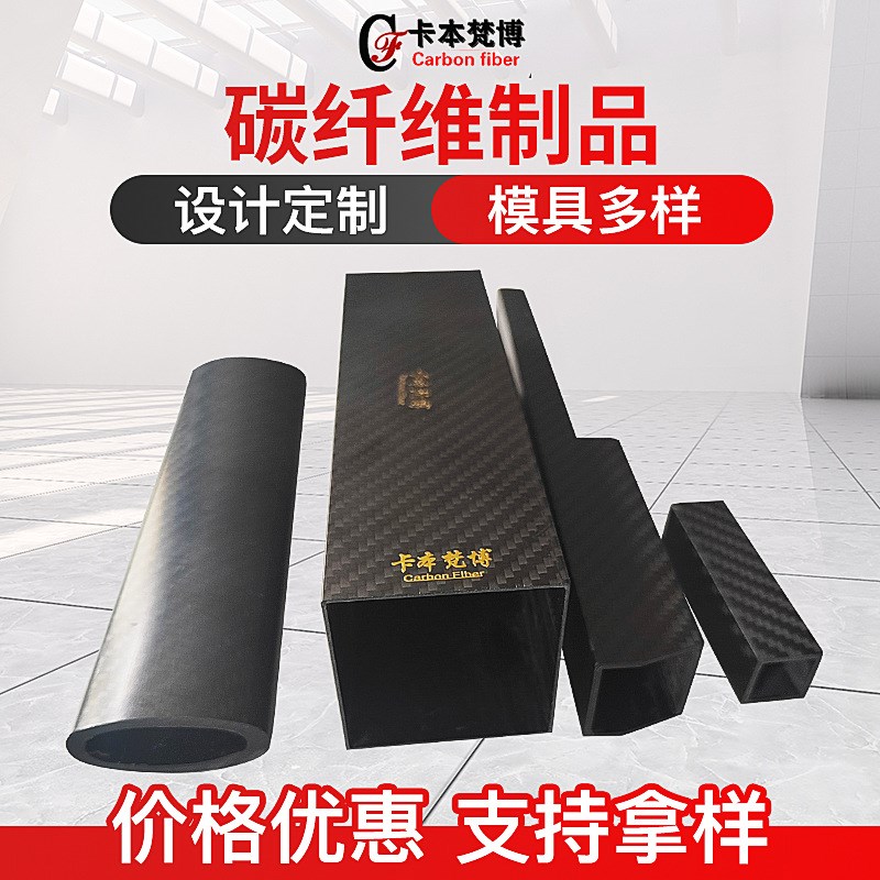 碳纤维制品来图来样制作碳纤维板材平纹斜纹碳纤维V管方管碳纤维