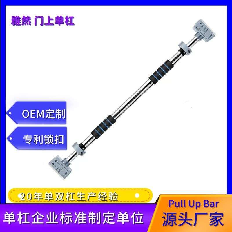 跨境热销厂家免打孔锁紧自动调节新款防滑门上单杠室内健身器材